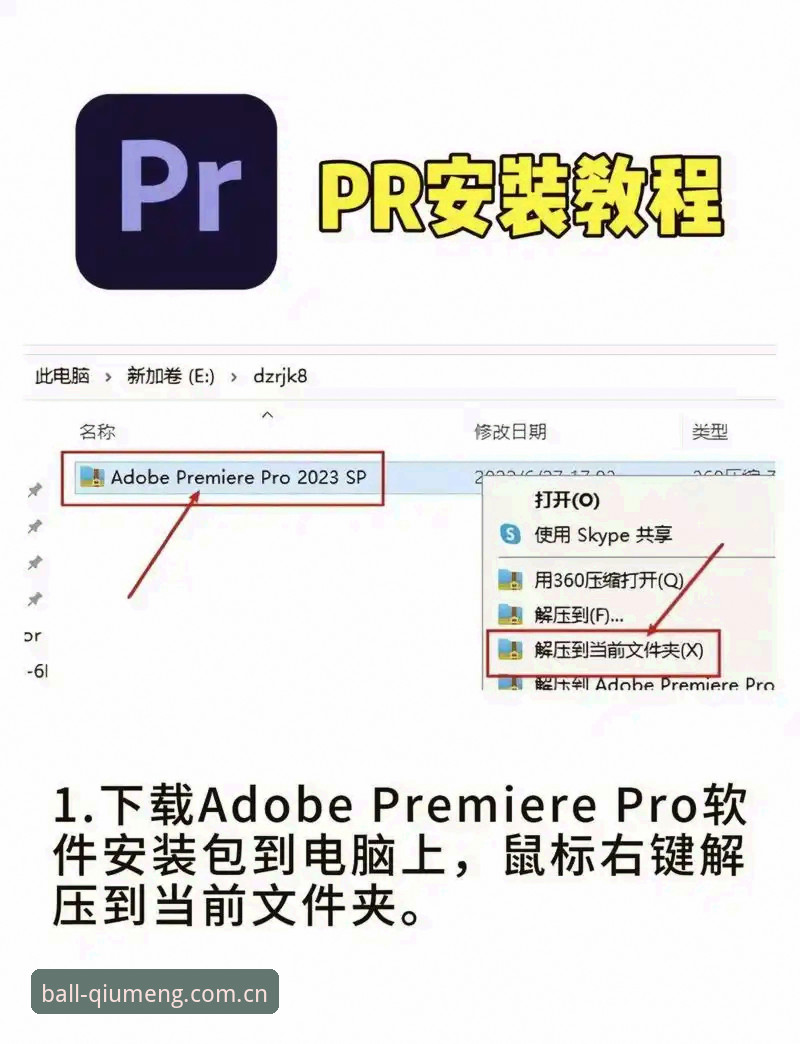 球盟会平台最新动态：安装包升级体验全面解析
